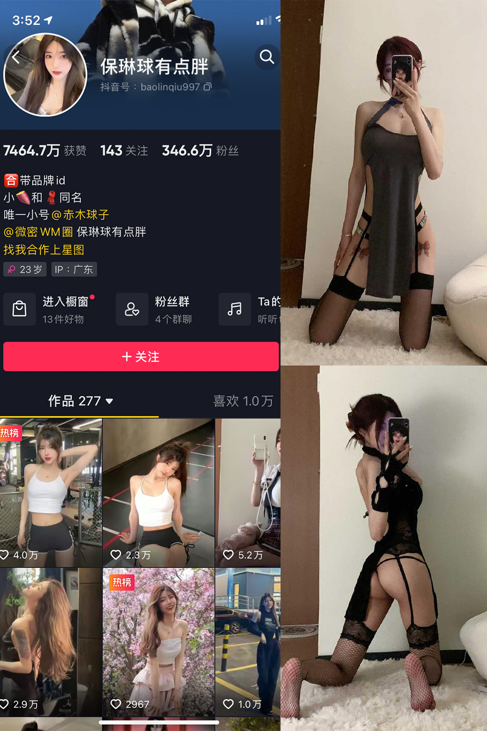 图片[1]-抖音 保琳球有点胖 微密圈  NO.007期 【19P】-微密空间-全网最全抖音网红铁粉空间写真